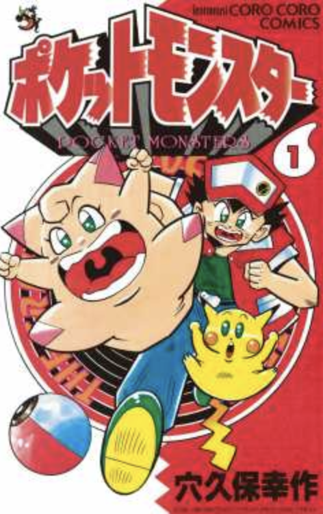 ポケットモンスター