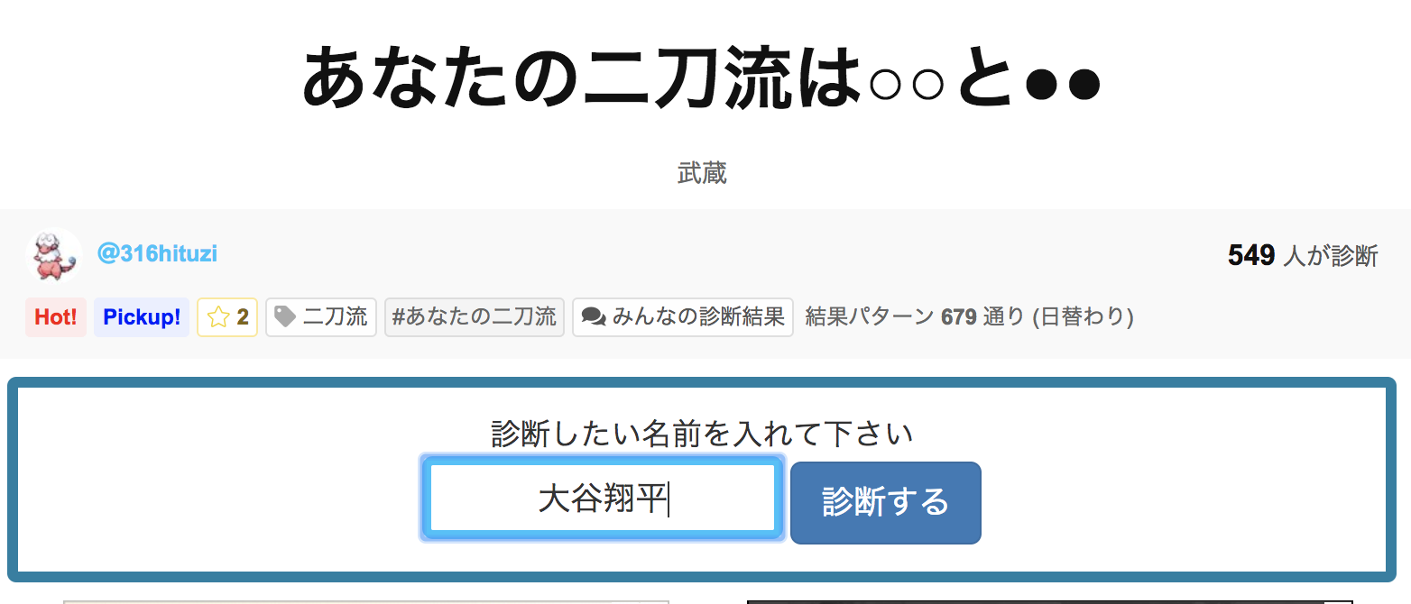 あなたの二刀流