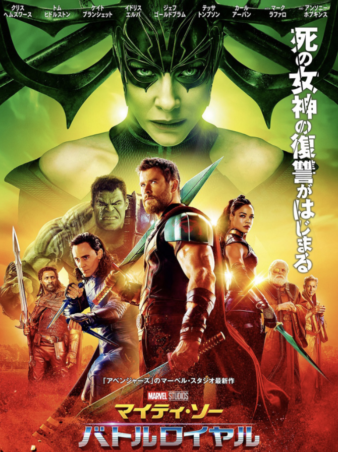 マイティ・ソー バトル・ロイヤル