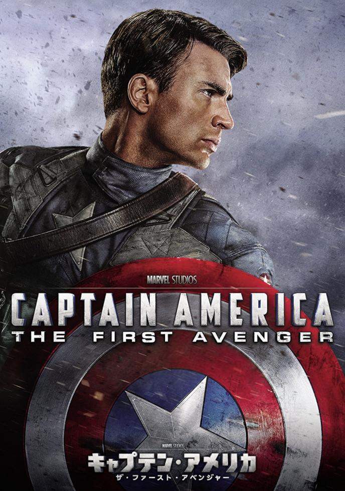 キャプテン・アメリカ