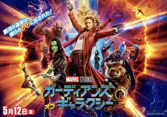 ガーディアンズ・オブ・ギャラクシー リミックス