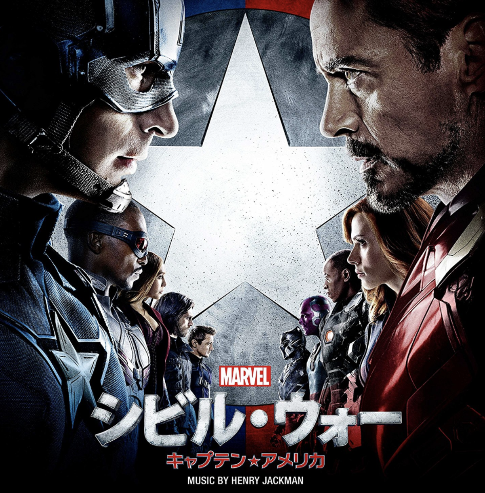 シビル・ウォー キャプテン・アメリカ