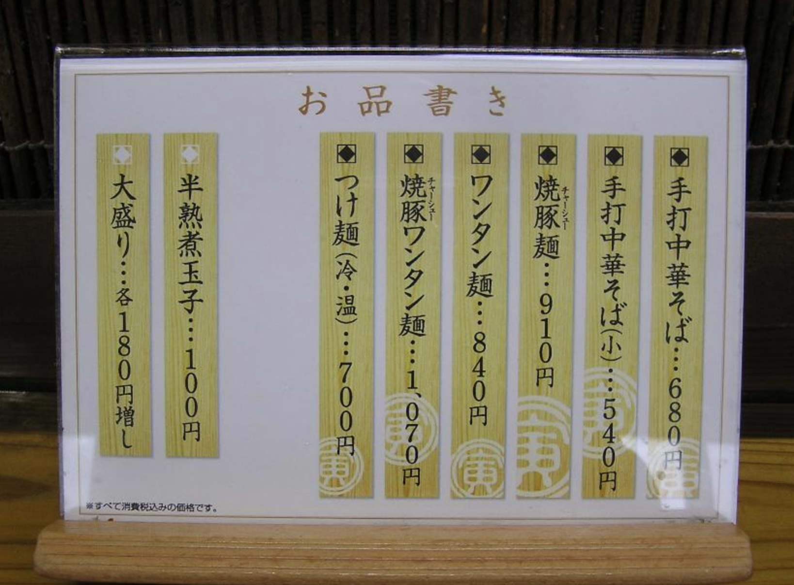 白河ラーメン　とら食堂