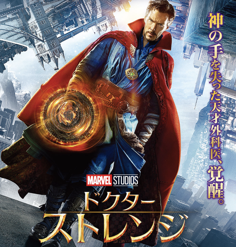 ドクター・ストレンジ
