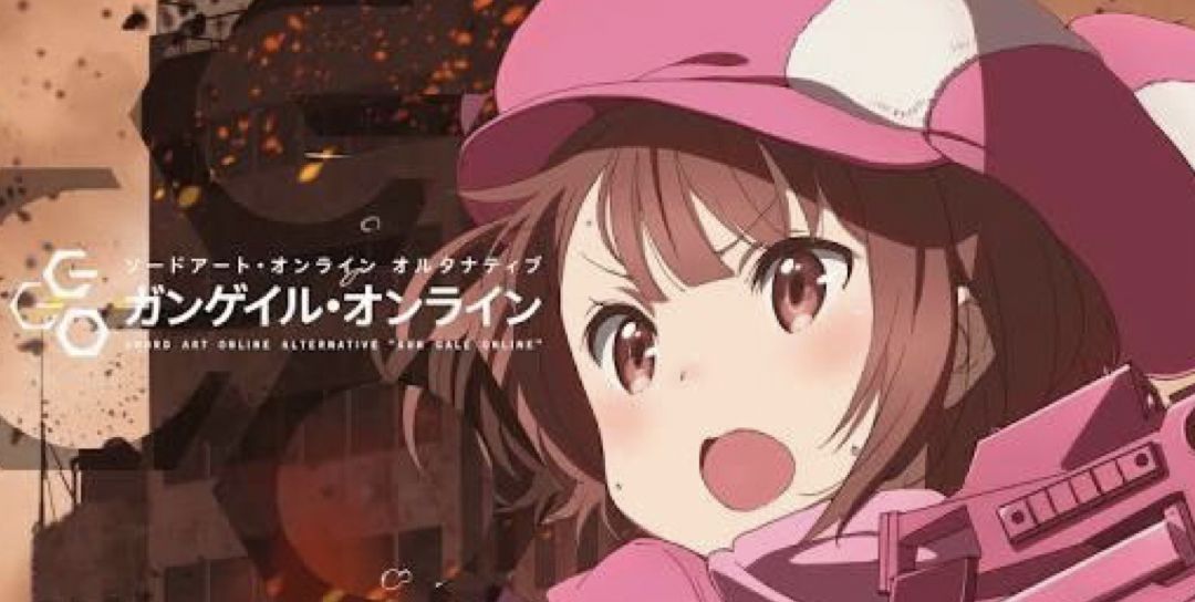 SAOオルタナティブ