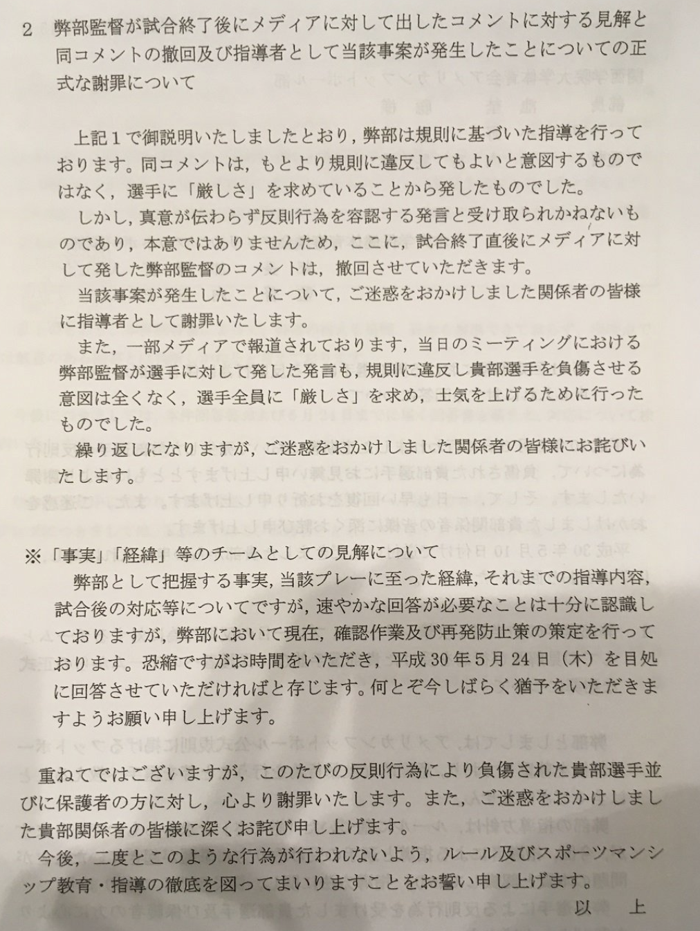 関学会見