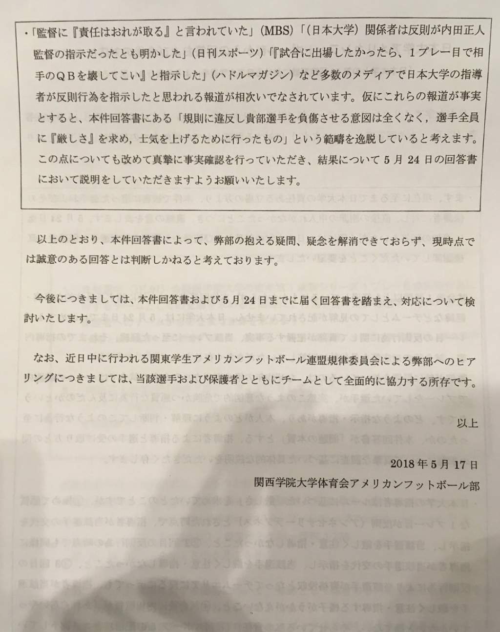 関学会見