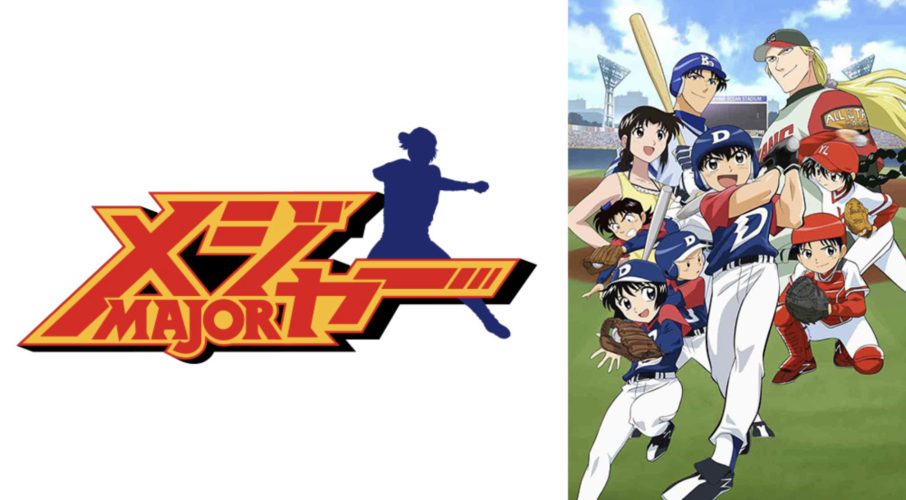 メジャー 第1シリーズ
