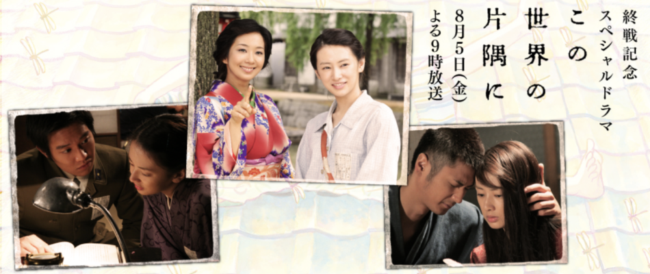 この世界の片隅に