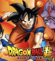 ドラゴンボール超