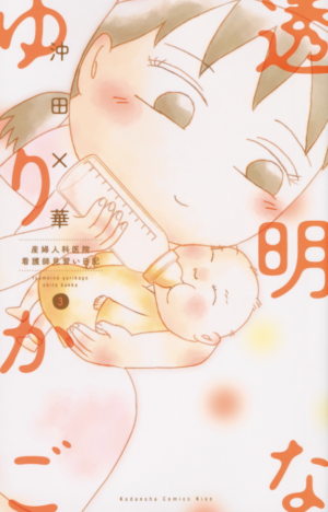 透明なゆりかご