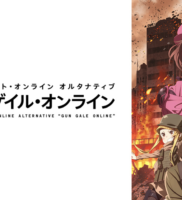 ソードアート・オンライン オルタナティブ ガンゲイル・オンライン