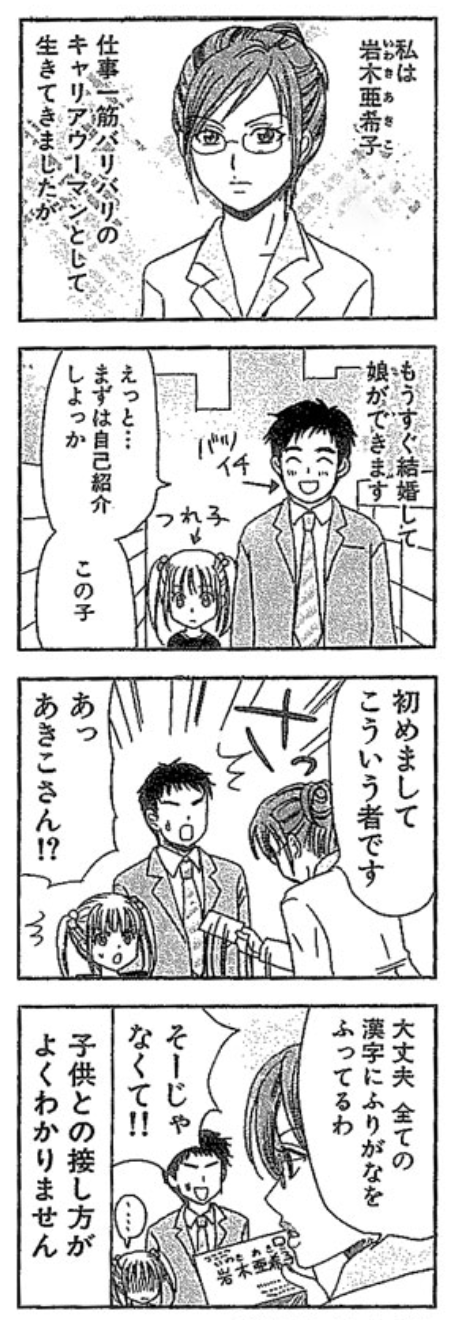 義母と娘のブルース