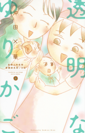 透明なゆりかご