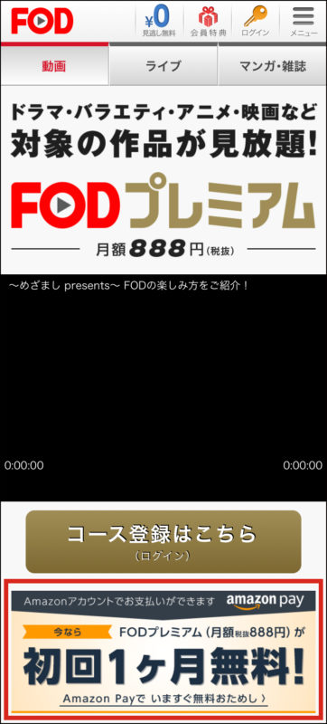 FODプレミアム