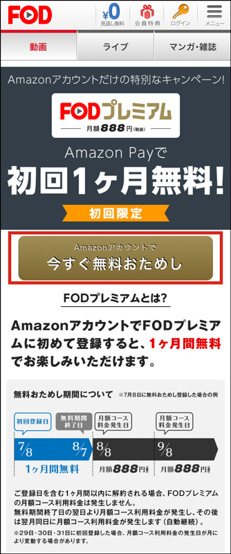 FODプレミアム