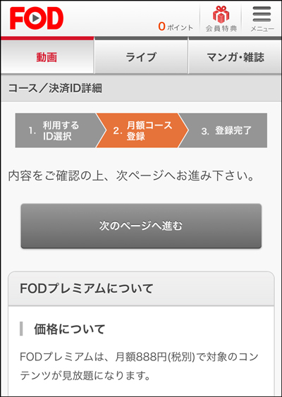 FODプレミアム