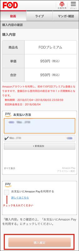 FODプレミアム