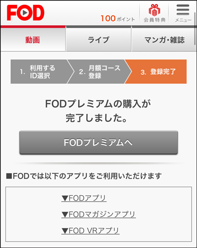 FODプレミアム