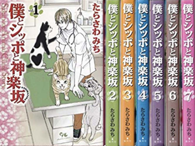 僕とシッポの神楽坂