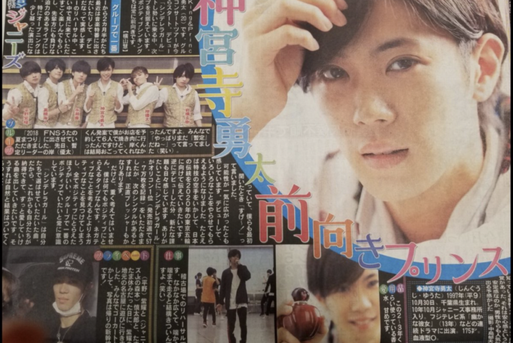 神宮寺勇太　私服