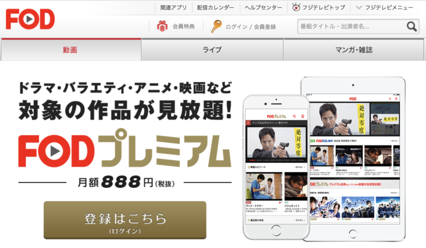 FODプレミアム