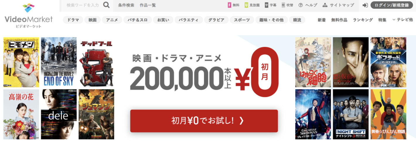ビデオマーケット