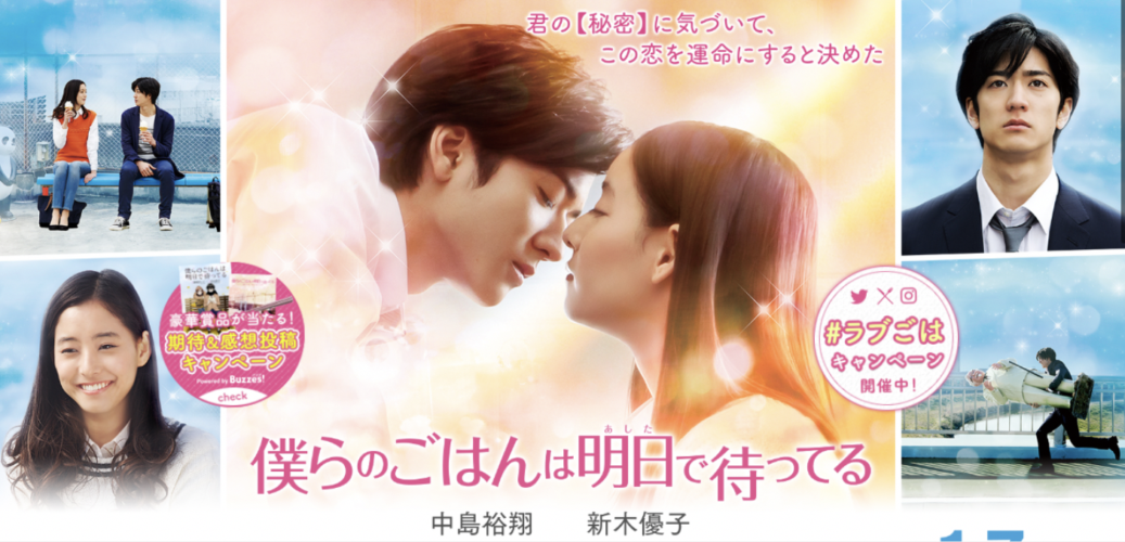 中島裕翔 新木優子