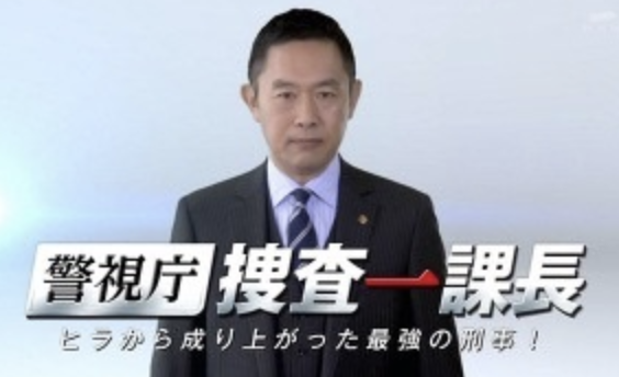 田中圭　ドラマ　一覧　無料視聴　動画