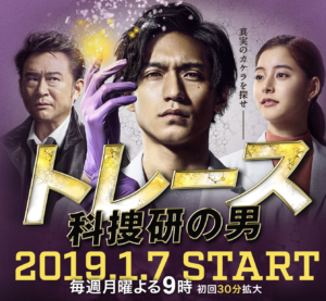 錦戸亮　関ジャニ∞　月9ドラマ　トレース　科捜研の男　あらすじ　ネタバレ　ロケ地　キャスト　まとめ