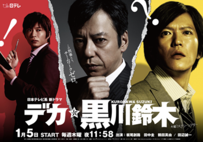 田中圭　ドラマ　一覧　無料視聴　動画