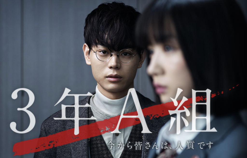 3年A組　原作　作者　オリジナル　脚本