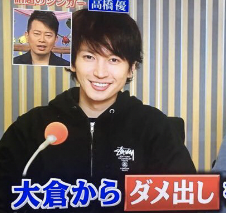 大倉忠義 関ジャニ∞ 私服 ブランド ネックレス ピアス 香水