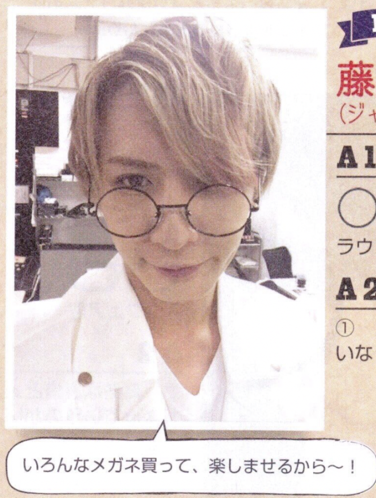 藤井流星　ジャニーズWEST　私服　ブランド　ネックレス　ピアス　香水　指輪　メガネ