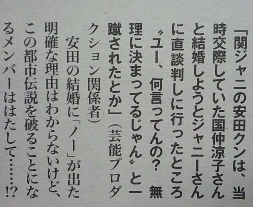 安田章大　関ジャニ∞　熱愛報道　フライデー　彼女　歴代彼女　結婚　好きなタイプの女性　恋愛観
