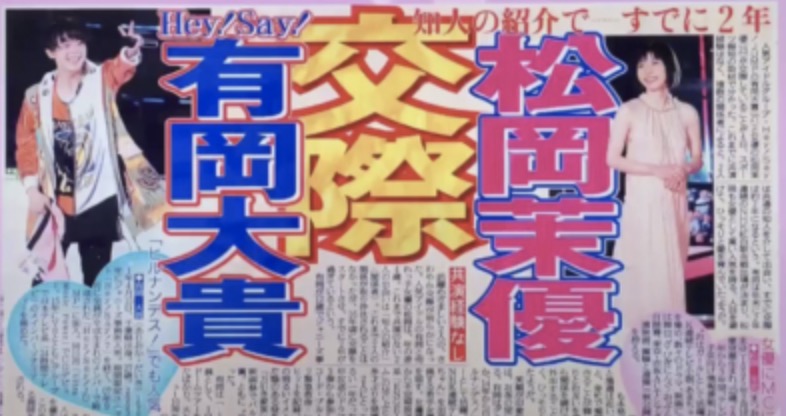 Hey!Say!JUMP　有岡大貴　熱愛報道　彼女　まとめ　好きなタイプ　恋愛観　画像あり