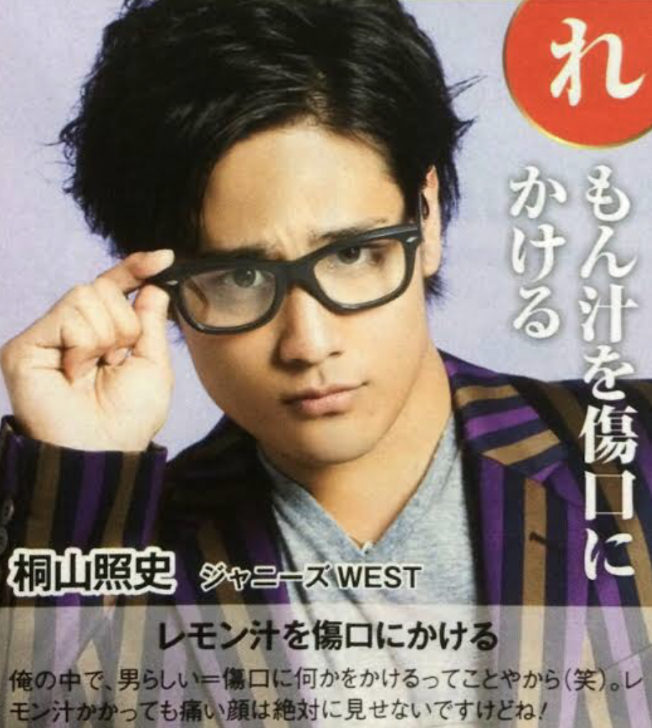 ジャニーズWEST　桐山照史　私服　ブランド　愛用　ピアス　メガネ　香水　まとめ　画像あり