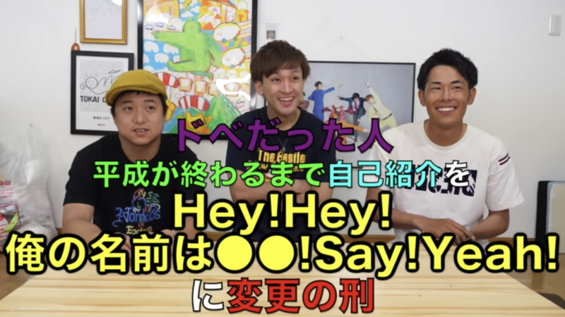 東海オンエア　YouTuber　挨拶　てつや　なんて言ってる　順番　罰ゲーム　りょう　