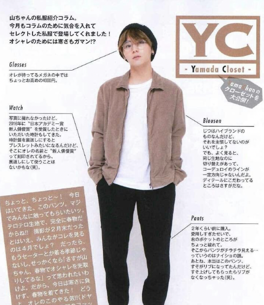 Hey!Say!JUMP　山田涼介　私服　ブランド　愛用　ピアス　メガネ　香水　まとめ　画像あり