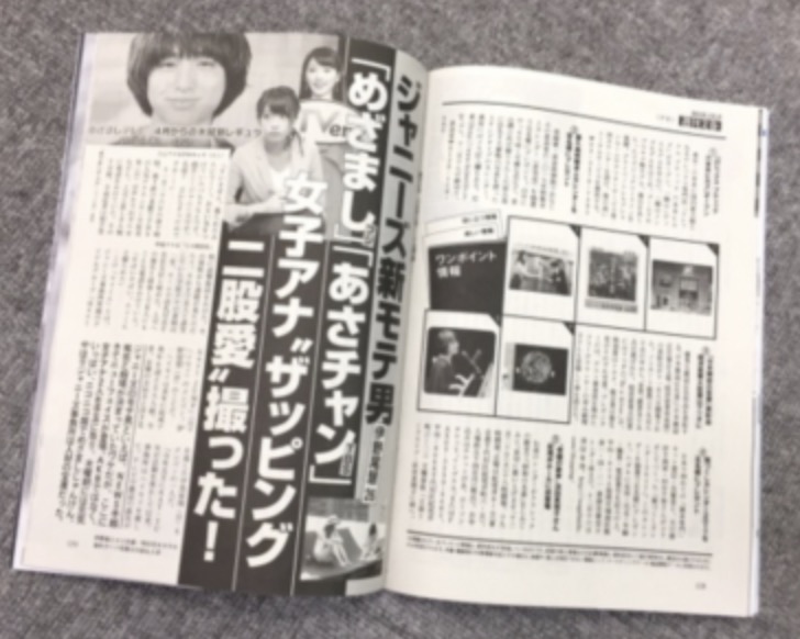 Hey!Say!JUMP　伊野尾慧　彼女　アナウンサー　山本美月　フライデー報道　文春砲　まとめ　画像あり