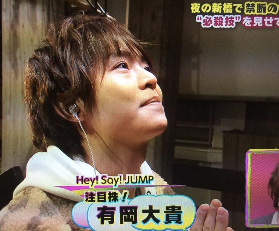 Hey!Say!JUMP 有岡大貴 可愛い名言 ジュニア時代 エピソード まとめ ファンサ