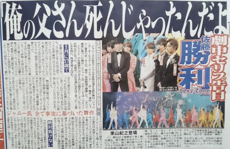 Sexy Zone　佐藤勝利　実家　姉　兄弟　父　病気　母親　　画像