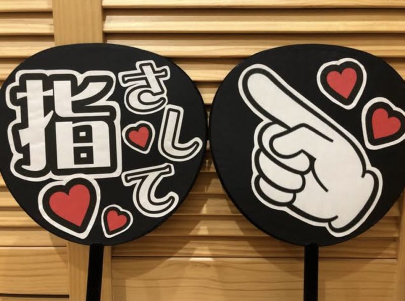 ジャニーズWEST 小瀧望 ファンサ基準 コツ うちわ 性格いい 画像