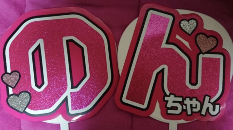 ジャニーズWEST 小瀧望 ファンサ基準 コツ うちわ 性格いい 画像