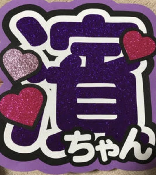 ジャニーズWEST 濱田崇裕 ファンサ基準 コツ うちわ 性格いい 画像