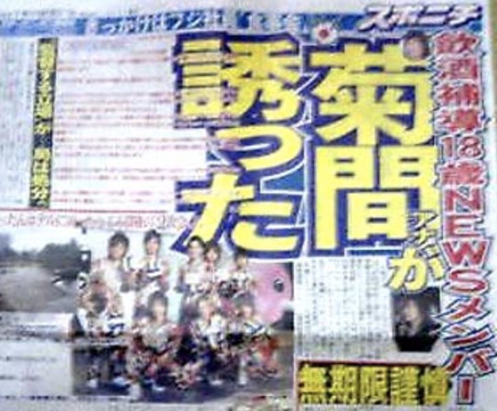 ジャニーズ 問題児 ランキング 不祥事 トラベルメーカー 2019年 最新